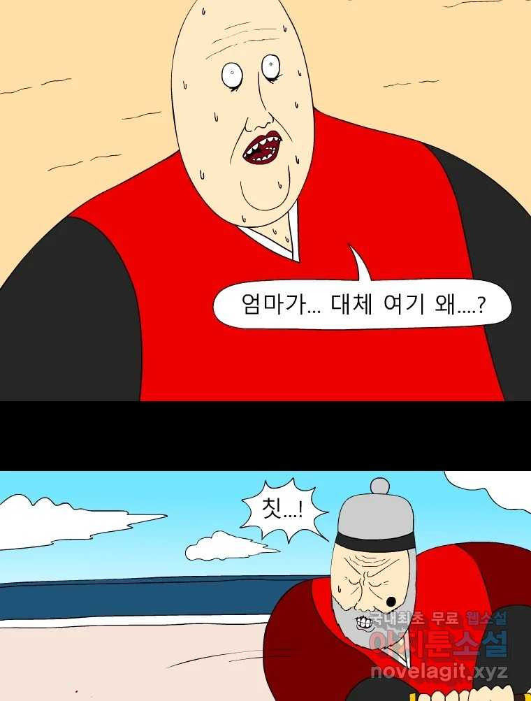 금수친구들 시즌3 88화 폭풍을 부르는 조선 구원 대작전!(20) - 웹툰 이미지 4