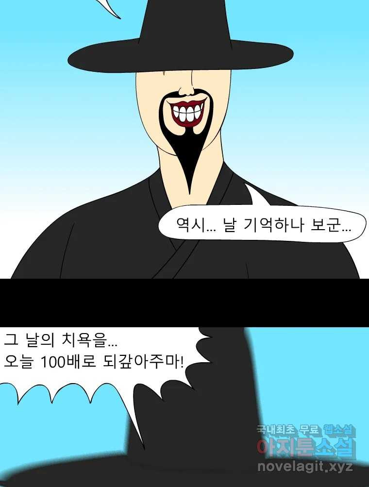 금수친구들 시즌3 88화 폭풍을 부르는 조선 구원 대작전!(20) - 웹툰 이미지 10