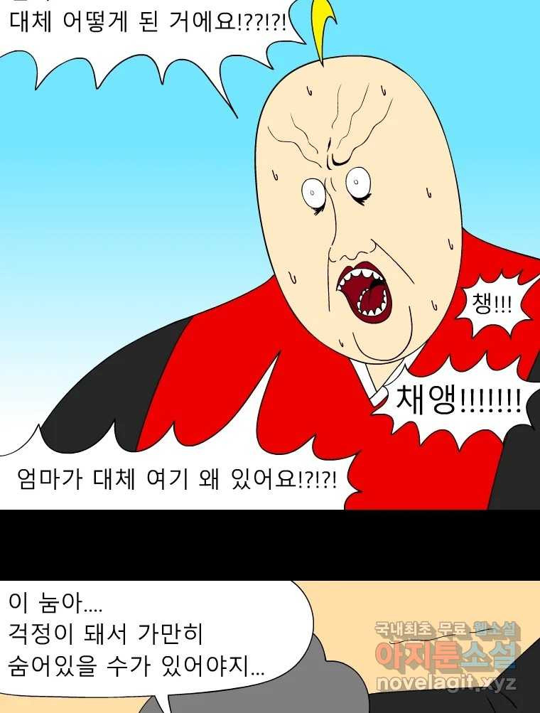 금수친구들 시즌3 88화 폭풍을 부르는 조선 구원 대작전!(20) - 웹툰 이미지 15