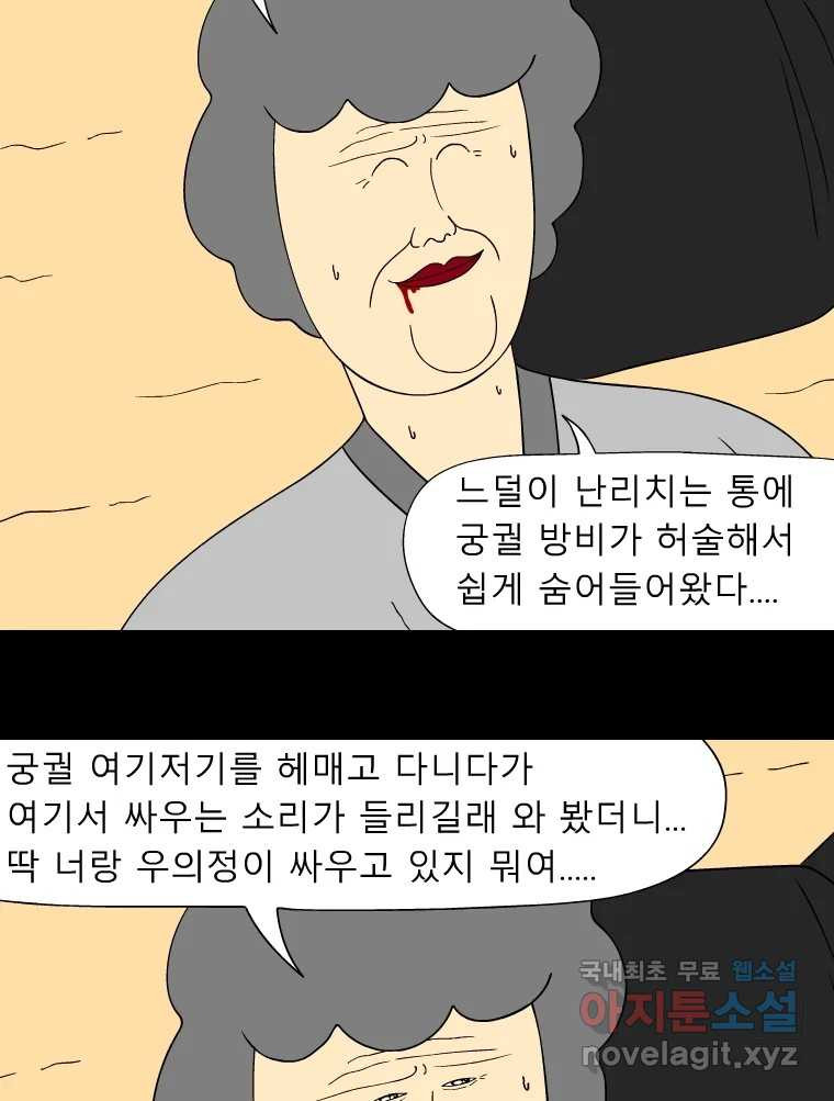 금수친구들 시즌3 88화 폭풍을 부르는 조선 구원 대작전!(20) - 웹툰 이미지 16