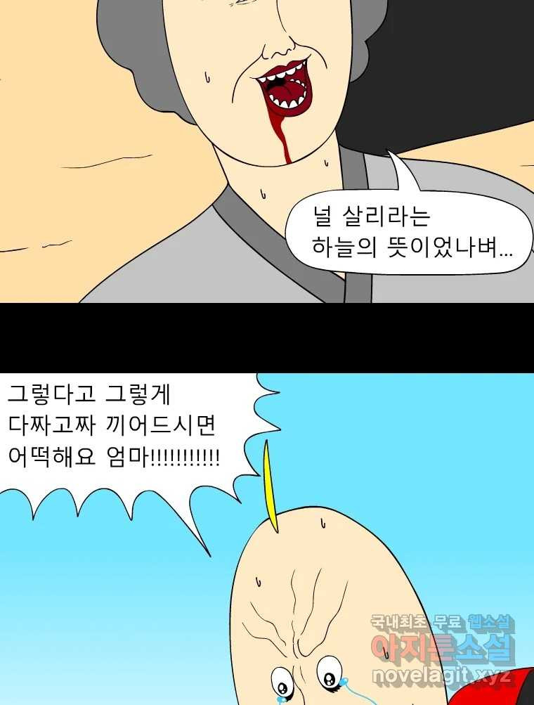 금수친구들 시즌3 88화 폭풍을 부르는 조선 구원 대작전!(20) - 웹툰 이미지 17