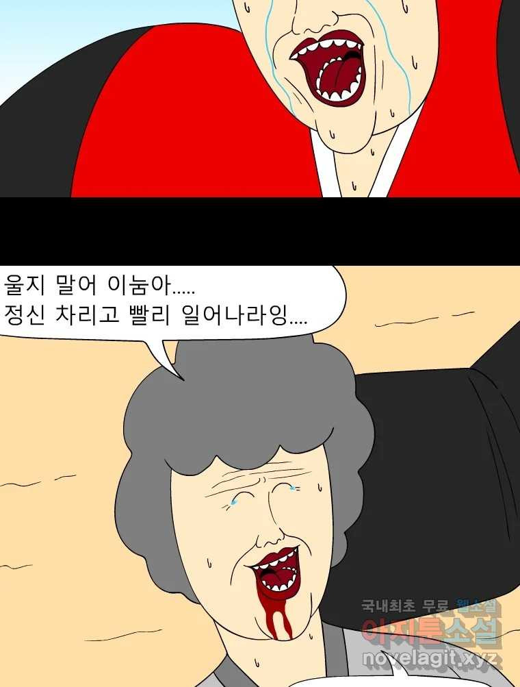 금수친구들 시즌3 88화 폭풍을 부르는 조선 구원 대작전!(20) - 웹툰 이미지 18