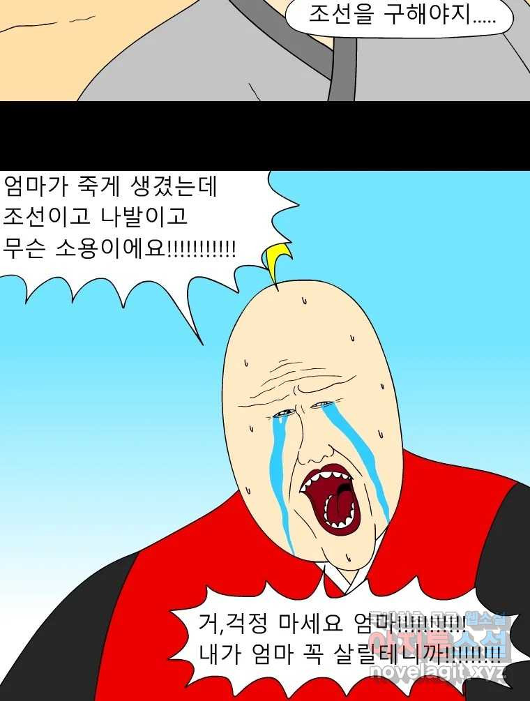 금수친구들 시즌3 88화 폭풍을 부르는 조선 구원 대작전!(20) - 웹툰 이미지 19