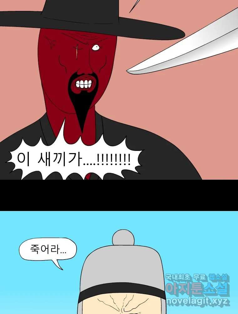 금수친구들 시즌3 88화 폭풍을 부르는 조선 구원 대작전!(20) - 웹툰 이미지 28