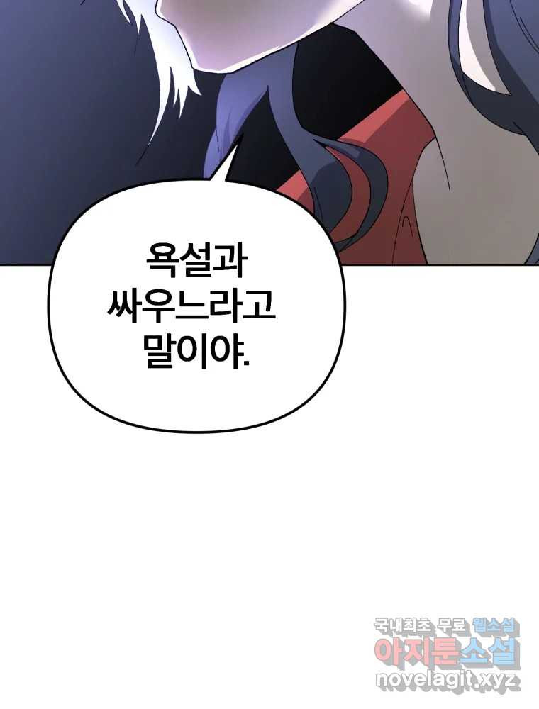 말이 씨가 된다 44화 - 웹툰 이미지 30