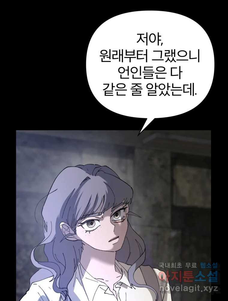 말이 씨가 된다 44화 - 웹툰 이미지 66