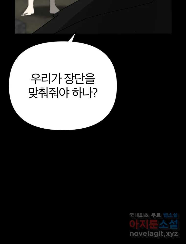 말이 씨가 된다 44화 - 웹툰 이미지 88