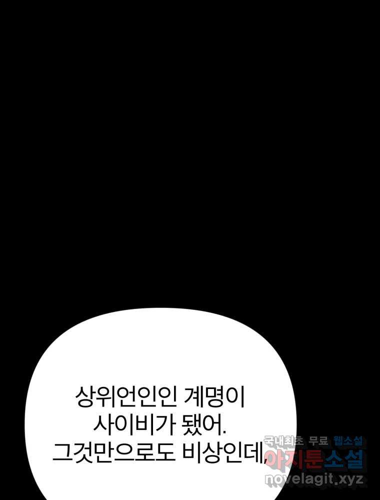 말이 씨가 된다 44화 - 웹툰 이미지 91