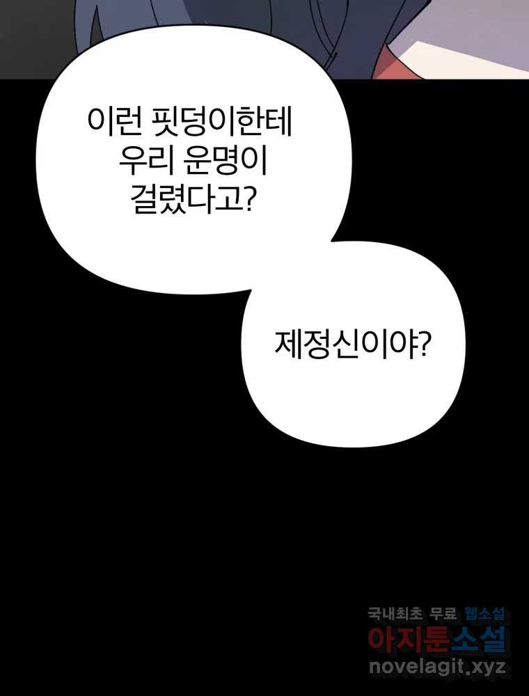 말이 씨가 된다 44화 - 웹툰 이미지 93