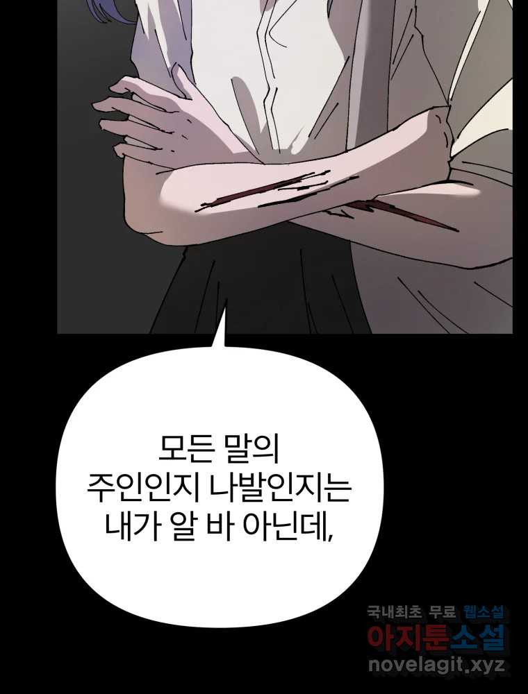 말이 씨가 된다 44화 - 웹툰 이미지 95