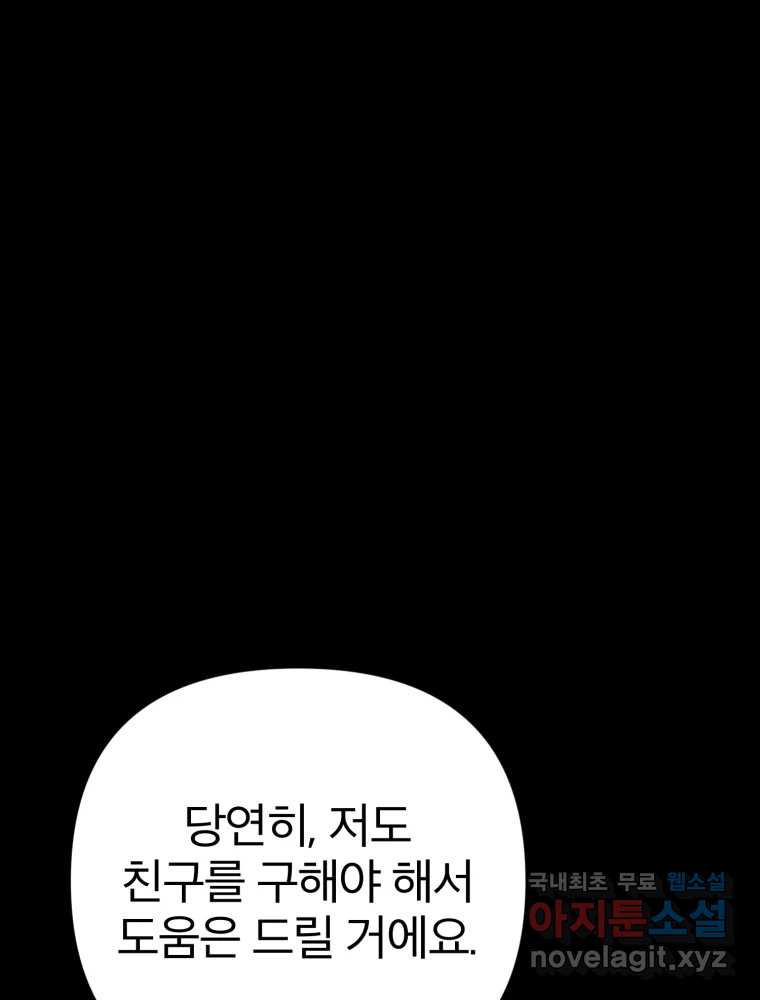 말이 씨가 된다 44화 - 웹툰 이미지 100