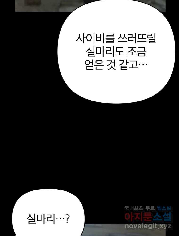 말이 씨가 된다 44화 - 웹툰 이미지 102