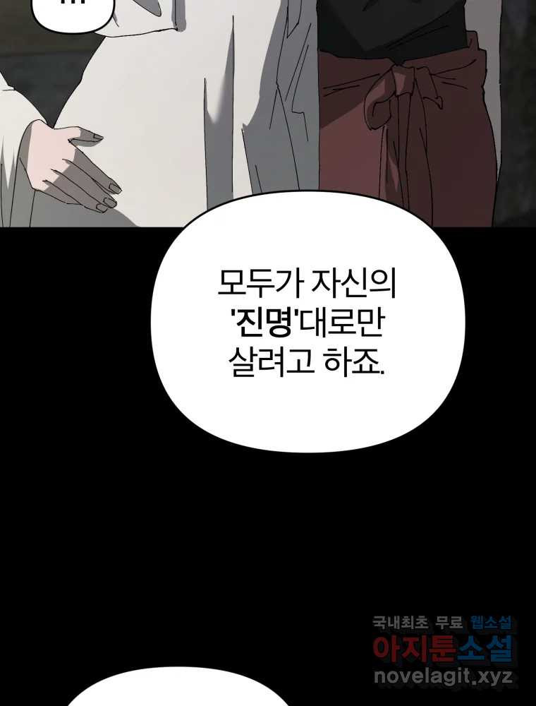 말이 씨가 된다 44화 - 웹툰 이미지 115