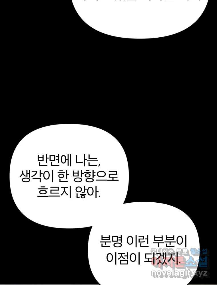 말이 씨가 된다 44화 - 웹툰 이미지 119