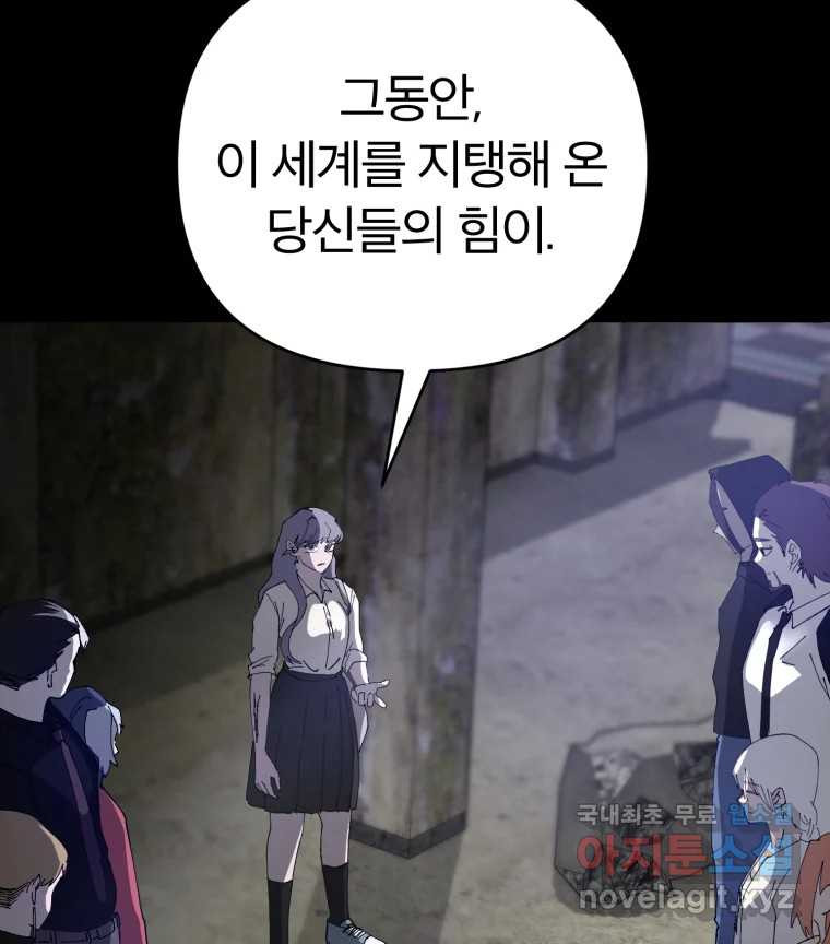 말이 씨가 된다 44화 - 웹툰 이미지 130