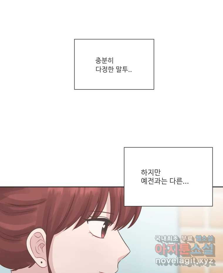 교환 남녀 77화 - 웹툰 이미지 14