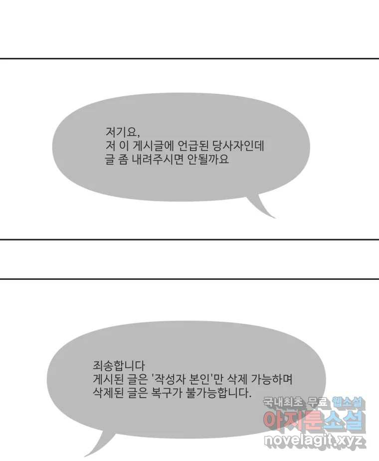 교환 남녀 77화 - 웹툰 이미지 26