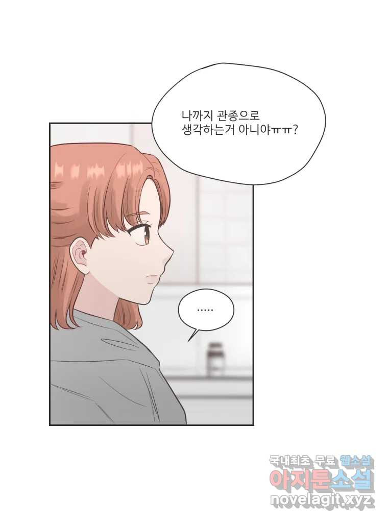 교환 남녀 77화 - 웹툰 이미지 65