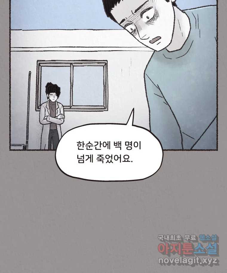 4명 중 1명은 죽는다 59화 희생양 (2) - 웹툰 이미지 5