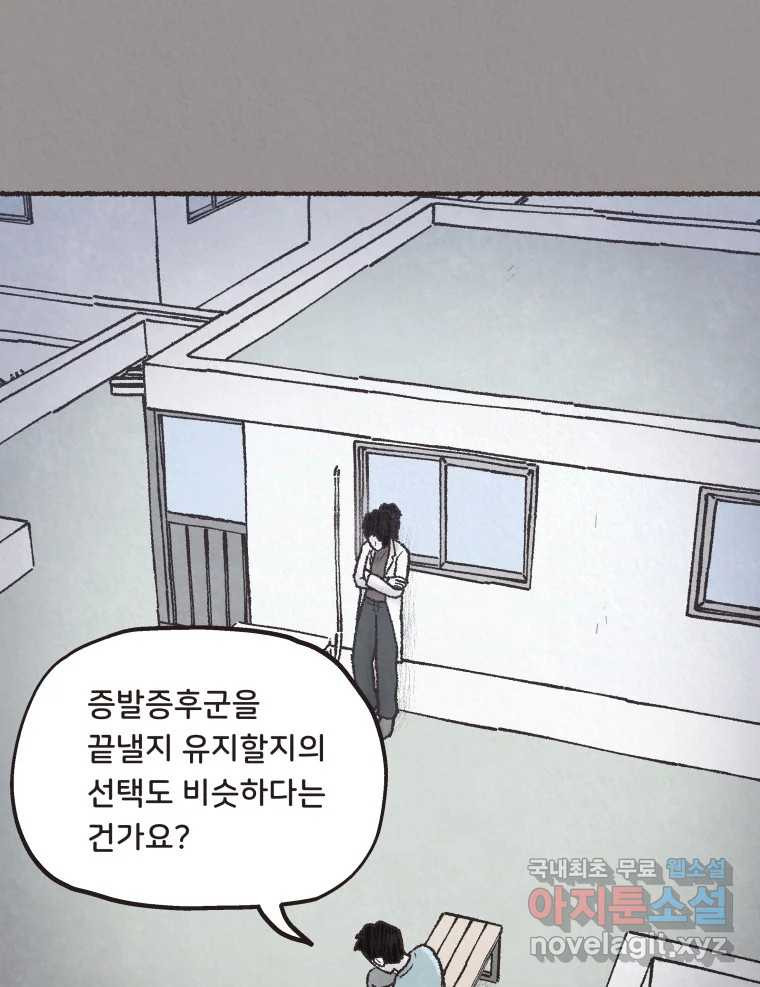 4명 중 1명은 죽는다 59화 희생양 (2) - 웹툰 이미지 7