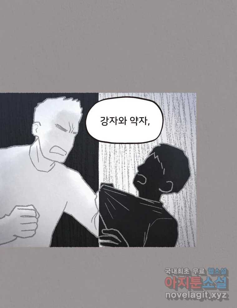 4명 중 1명은 죽는다 59화 희생양 (2) - 웹툰 이미지 12