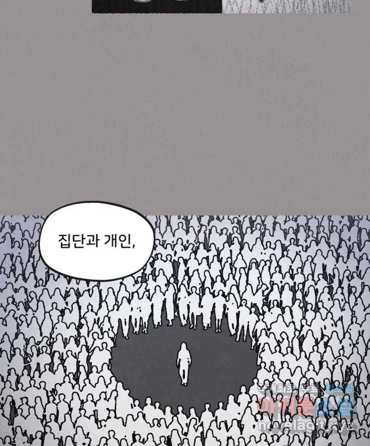 4명 중 1명은 죽는다 59화 희생양 (2) - 웹툰 이미지 14