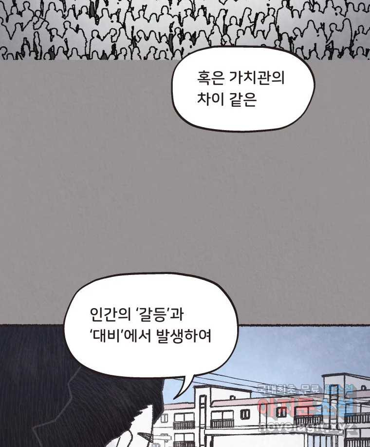 4명 중 1명은 죽는다 59화 희생양 (2) - 웹툰 이미지 15