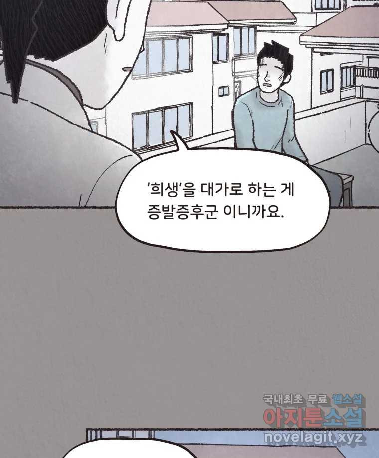 4명 중 1명은 죽는다 59화 희생양 (2) - 웹툰 이미지 16