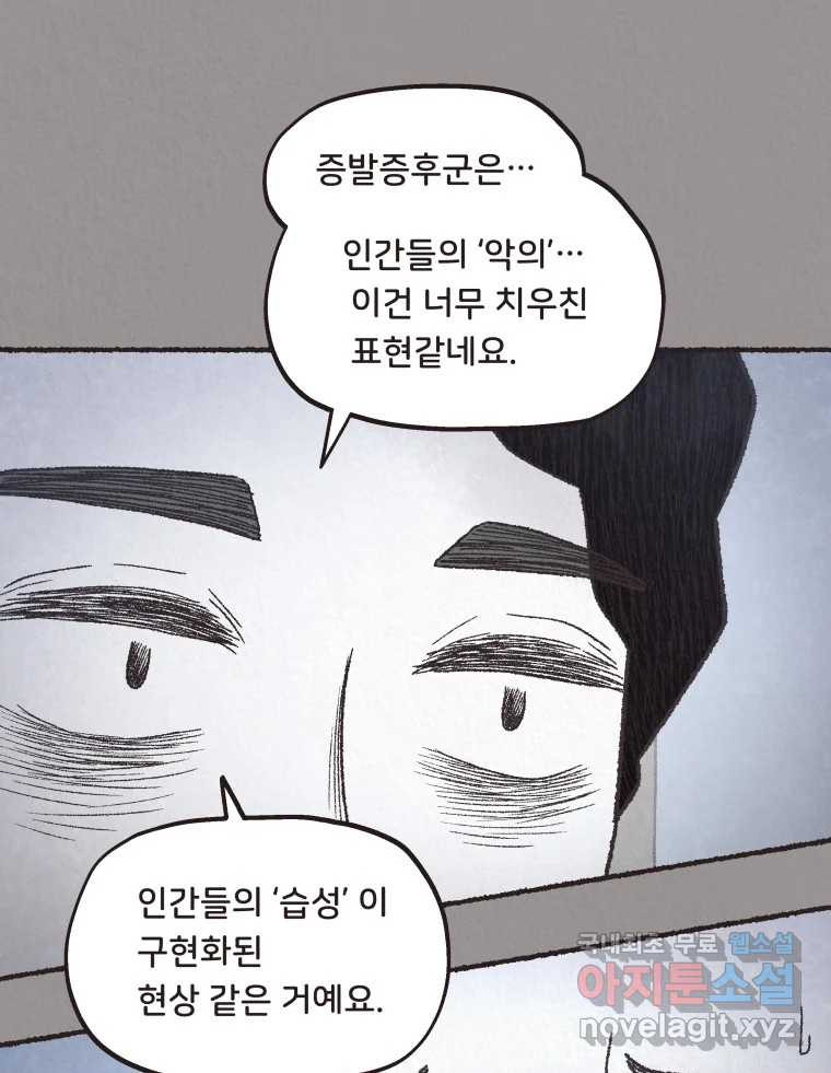 4명 중 1명은 죽는다 59화 희생양 (2) - 웹툰 이미지 19