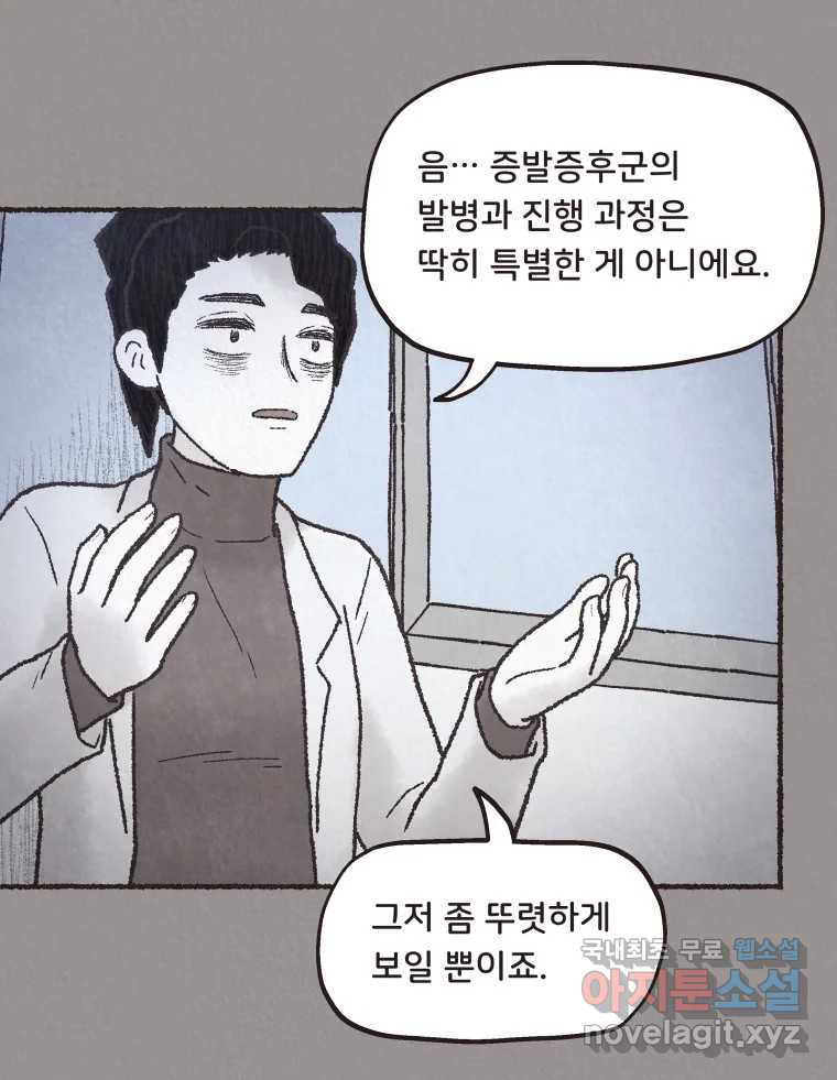 4명 중 1명은 죽는다 59화 희생양 (2) - 웹툰 이미지 22