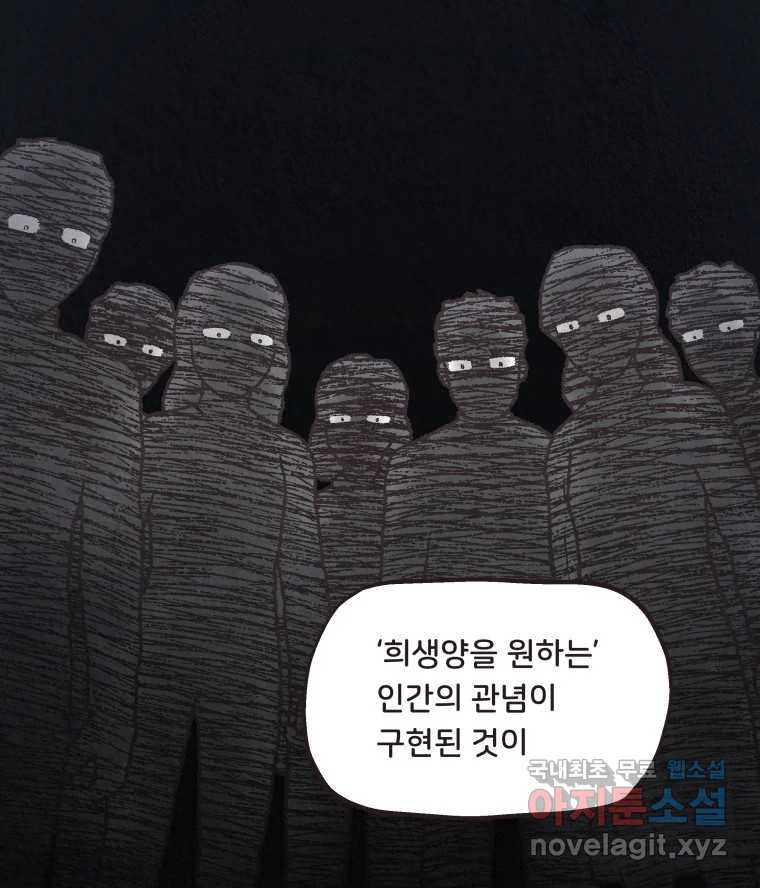 4명 중 1명은 죽는다 59화 희생양 (2) - 웹툰 이미지 30