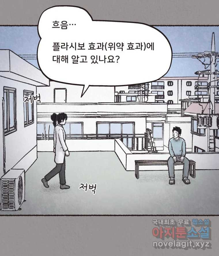 4명 중 1명은 죽는다 59화 희생양 (2) - 웹툰 이미지 36