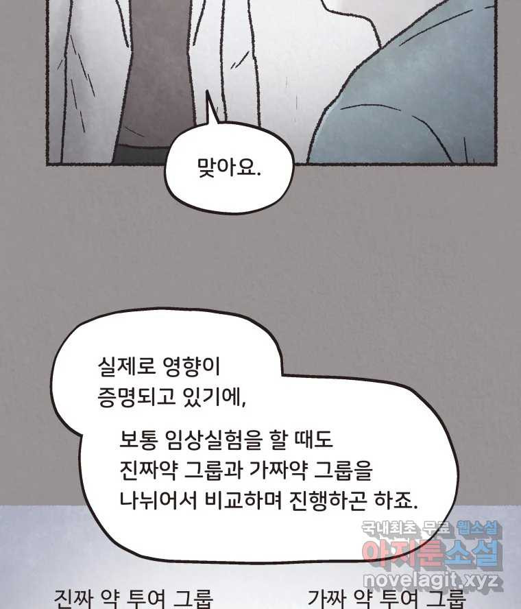 4명 중 1명은 죽는다 59화 희생양 (2) - 웹툰 이미지 38