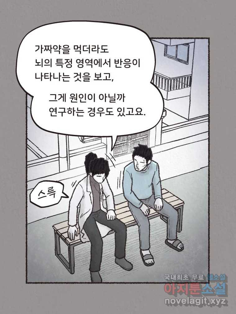 4명 중 1명은 죽는다 59화 희생양 (2) - 웹툰 이미지 40