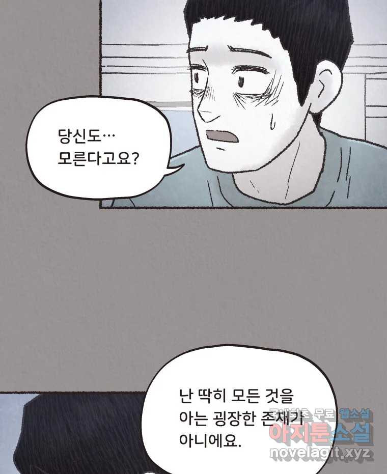 4명 중 1명은 죽는다 59화 희생양 (2) - 웹툰 이미지 47