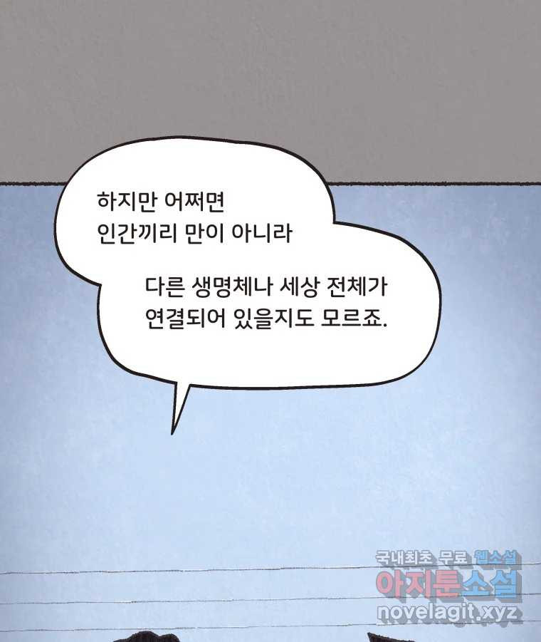 4명 중 1명은 죽는다 59화 희생양 (2) - 웹툰 이미지 51