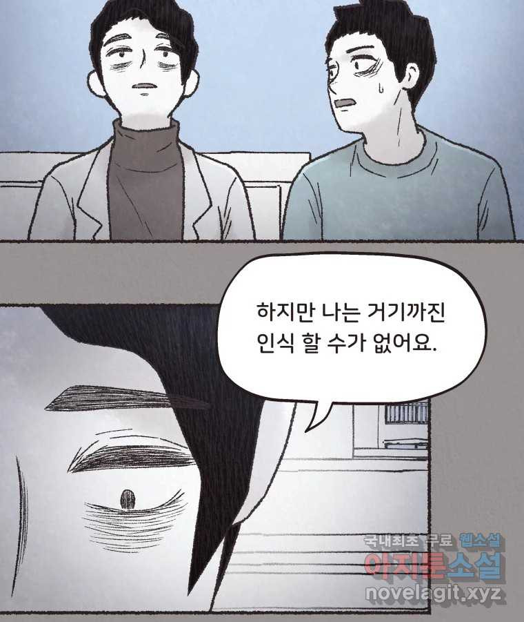 4명 중 1명은 죽는다 59화 희생양 (2) - 웹툰 이미지 52