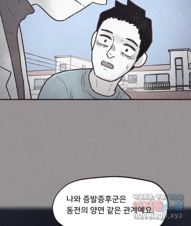 4명 중 1명은 죽는다 59화 희생양 (2) - 웹툰 이미지 56