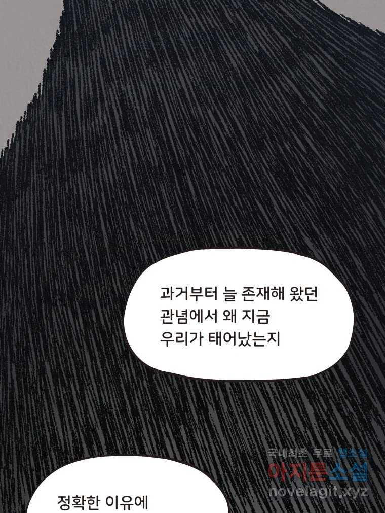 4명 중 1명은 죽는다 59화 희생양 (2) - 웹툰 이미지 59