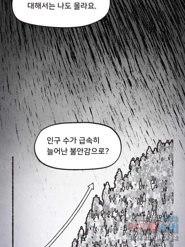 4명 중 1명은 죽는다 59화 희생양 (2) - 웹툰 이미지 60