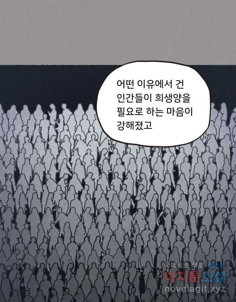 4명 중 1명은 죽는다 59화 희생양 (2) - 웹툰 이미지 64