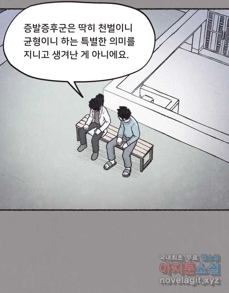 4명 중 1명은 죽는다 59화 희생양 (2) - 웹툰 이미지 68