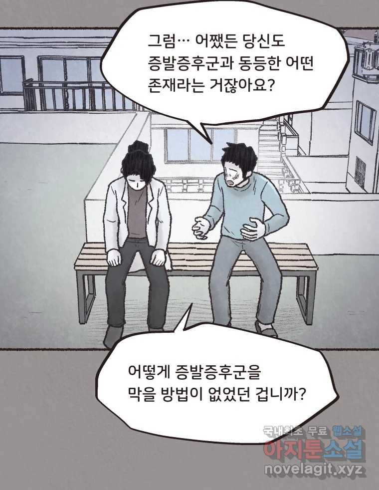 4명 중 1명은 죽는다 59화 희생양 (2) - 웹툰 이미지 71