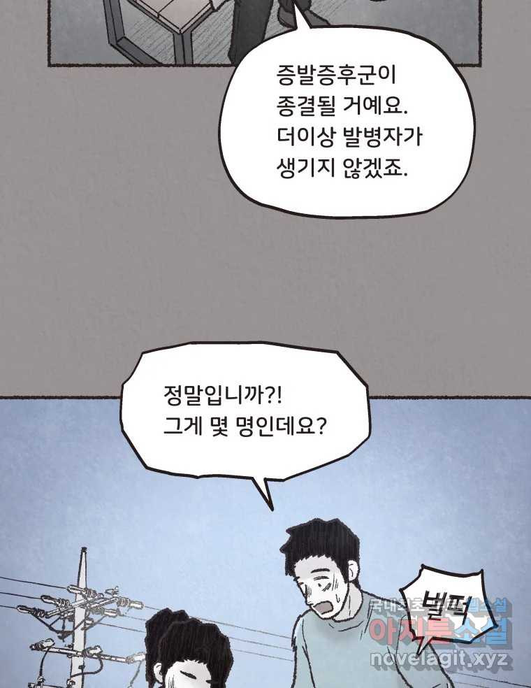 4명 중 1명은 죽는다 59화 희생양 (2) - 웹툰 이미지 77