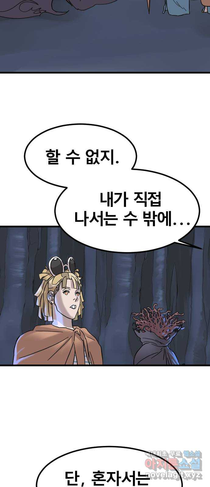 멸종위기종인간 64화[닉스vs아르테미스14] - 웹툰 이미지 7