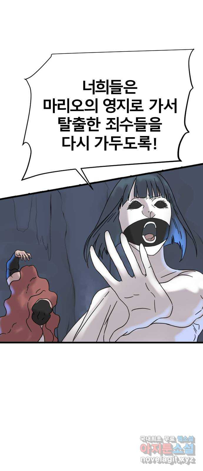 멸종위기종인간 64화[닉스vs아르테미스14] - 웹툰 이미지 24