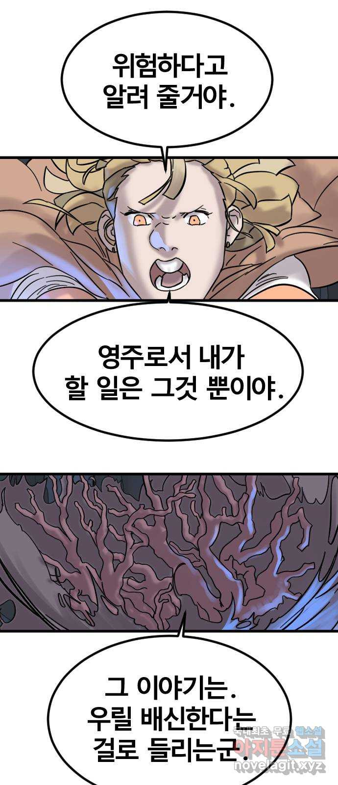 멸종위기종인간 64화[닉스vs아르테미스14] - 웹툰 이미지 36