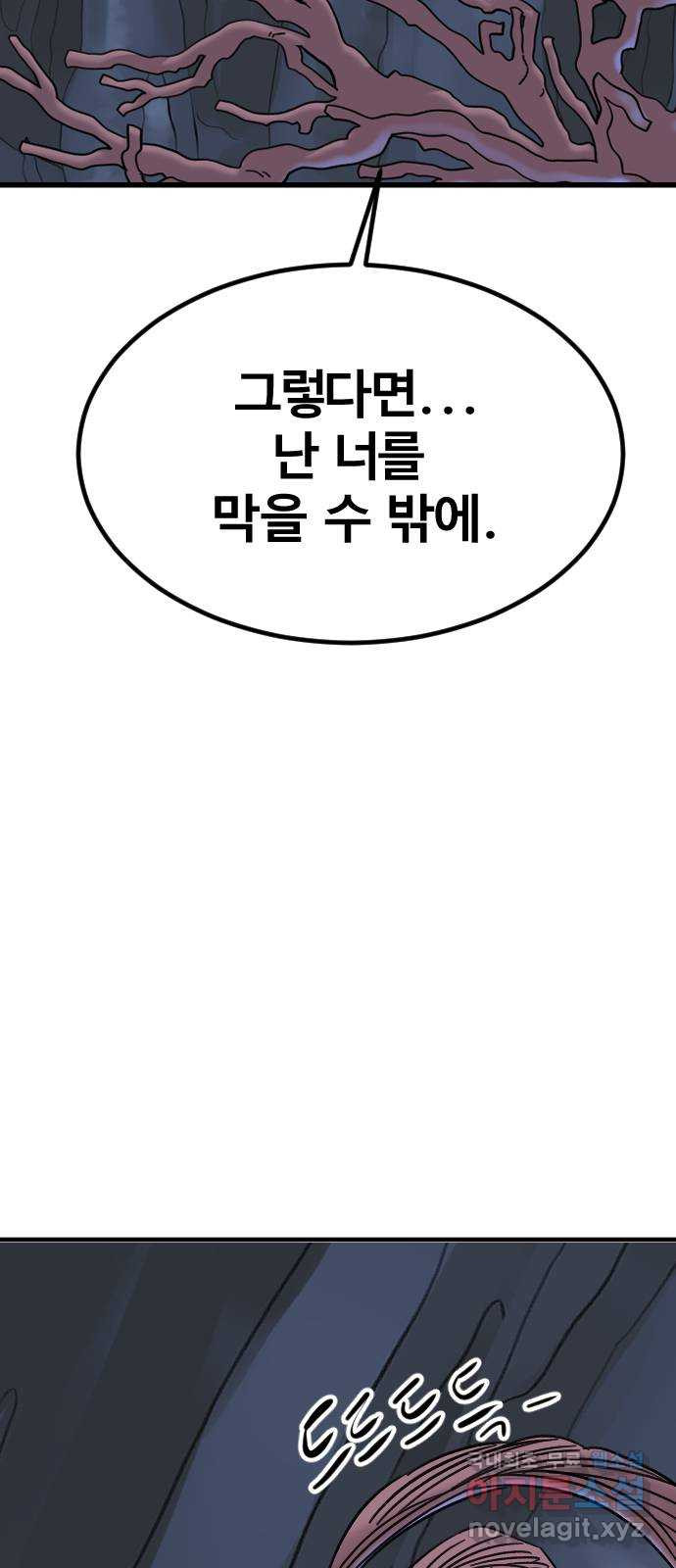 멸종위기종인간 64화[닉스vs아르테미스14] - 웹툰 이미지 38