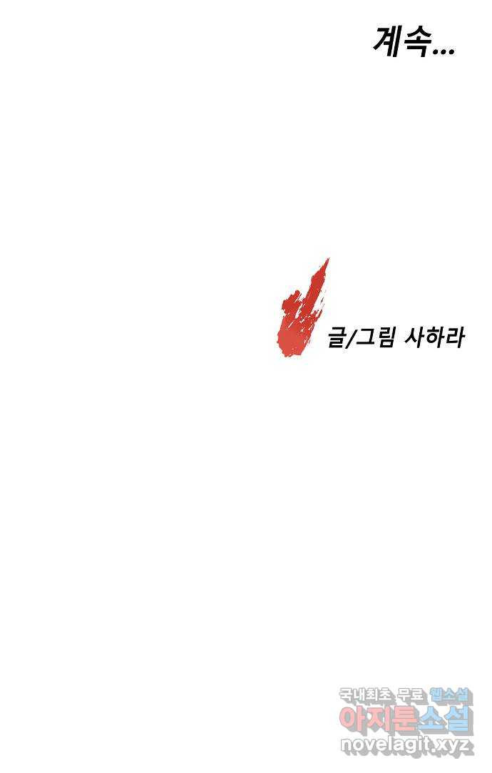 멸종위기종인간 64화[닉스vs아르테미스14] - 웹툰 이미지 60