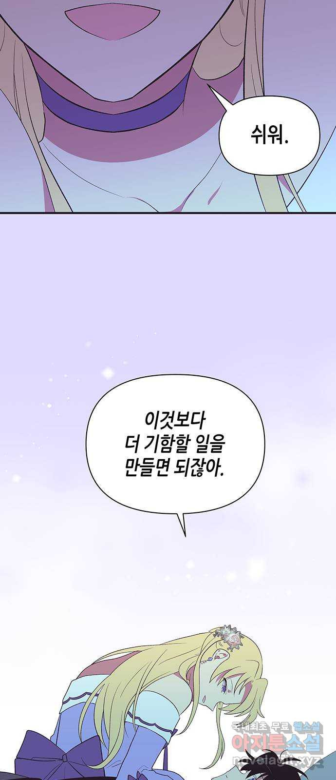 넷시의 비밀 40화 - 웹툰 이미지 2